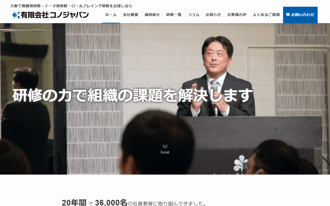有限会社コノジャパン 公式サイト