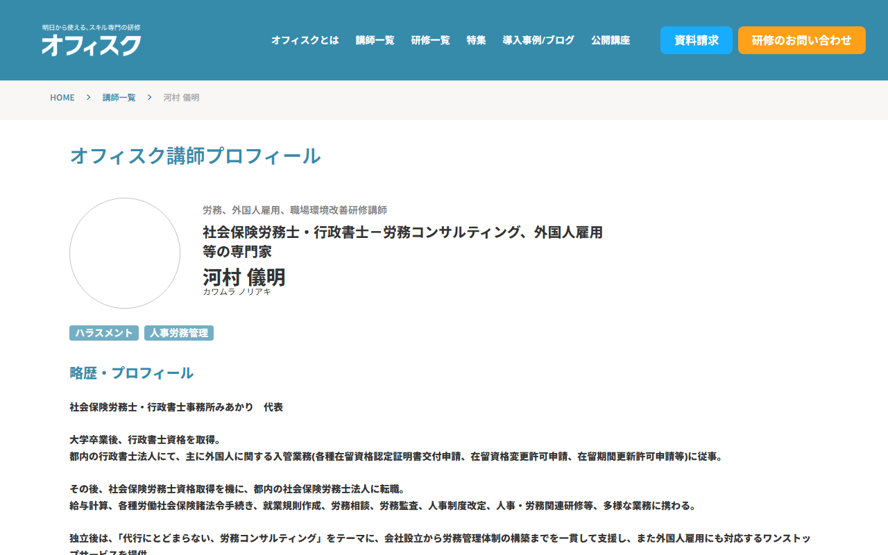 社会保険労務士・行政書士事務所みあかり 公式サイト