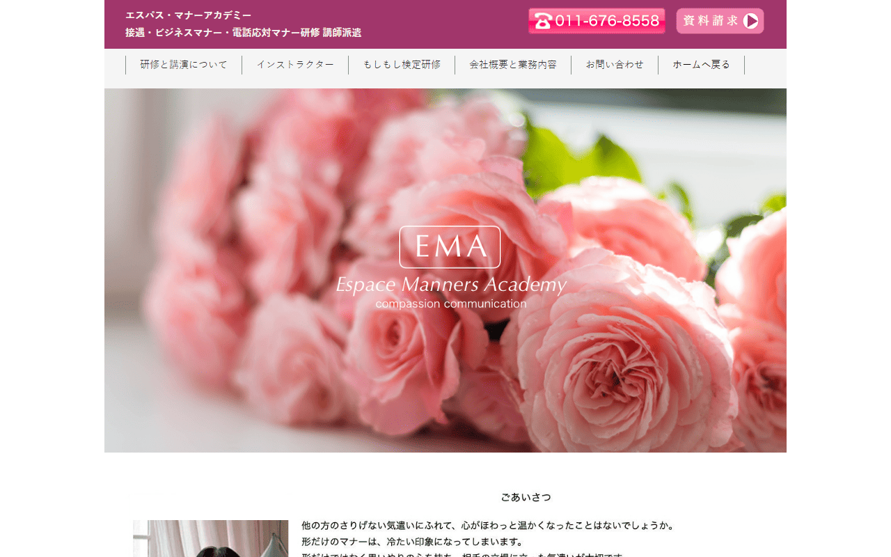 有限会社エスパス・マナーアカデミー 公式サイト