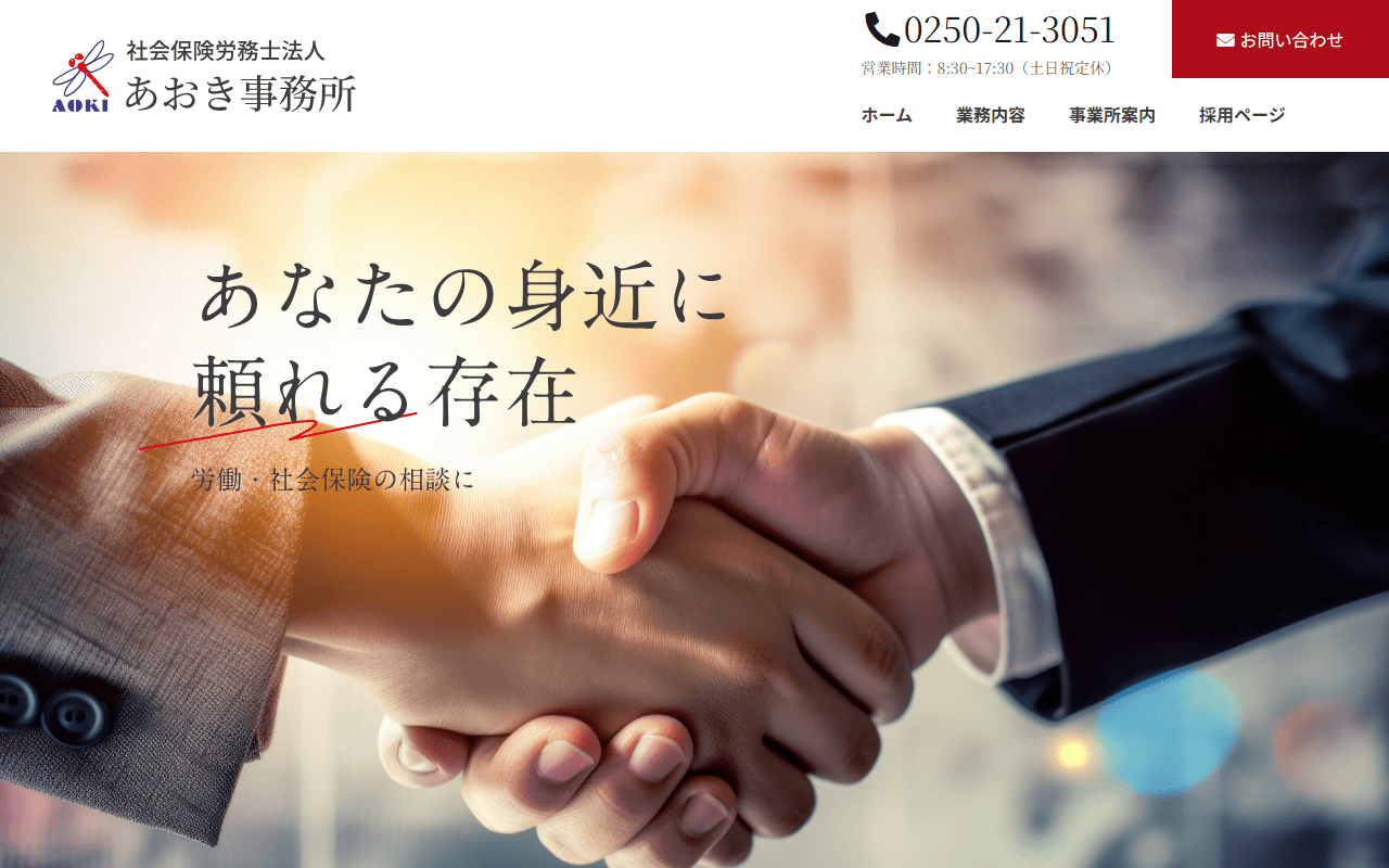 あおき事務所 公式サイト
