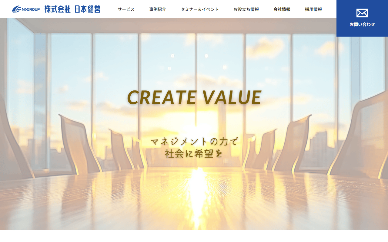 株式会社日本経営 公式サイト