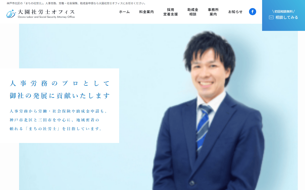 大園オフィス 公式サイト