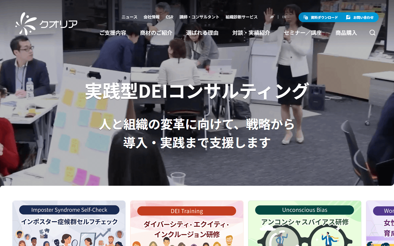 株式会社クオリア 公式サイト