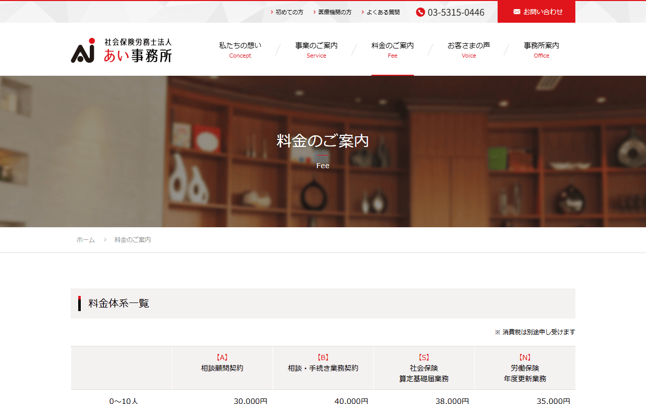 社会保険労務士法人あい事務所 公式サイト