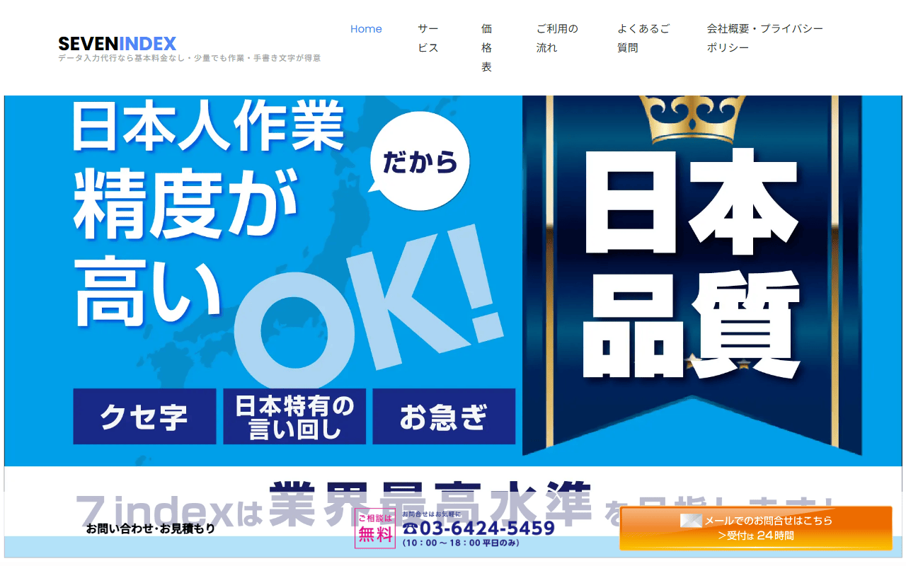 株式会社SEVEN INDEX 公式サイト 株式会社SEVEN INDEX 公式サイト