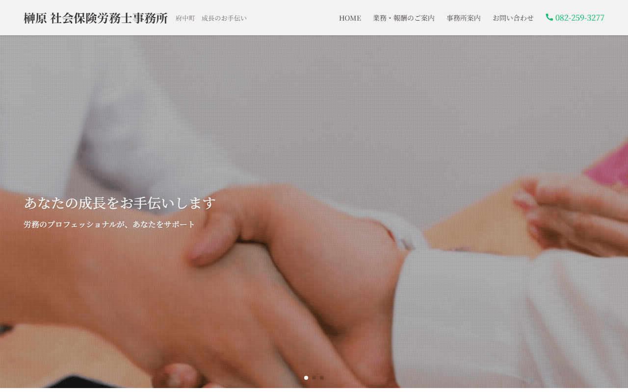 榊原事務所 公式サイト