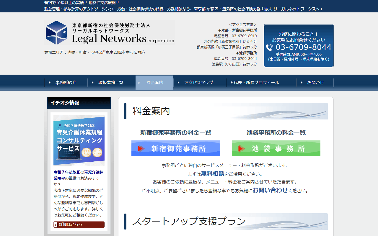 社会保険労務士法人リーガルネットワークス 公式サイト