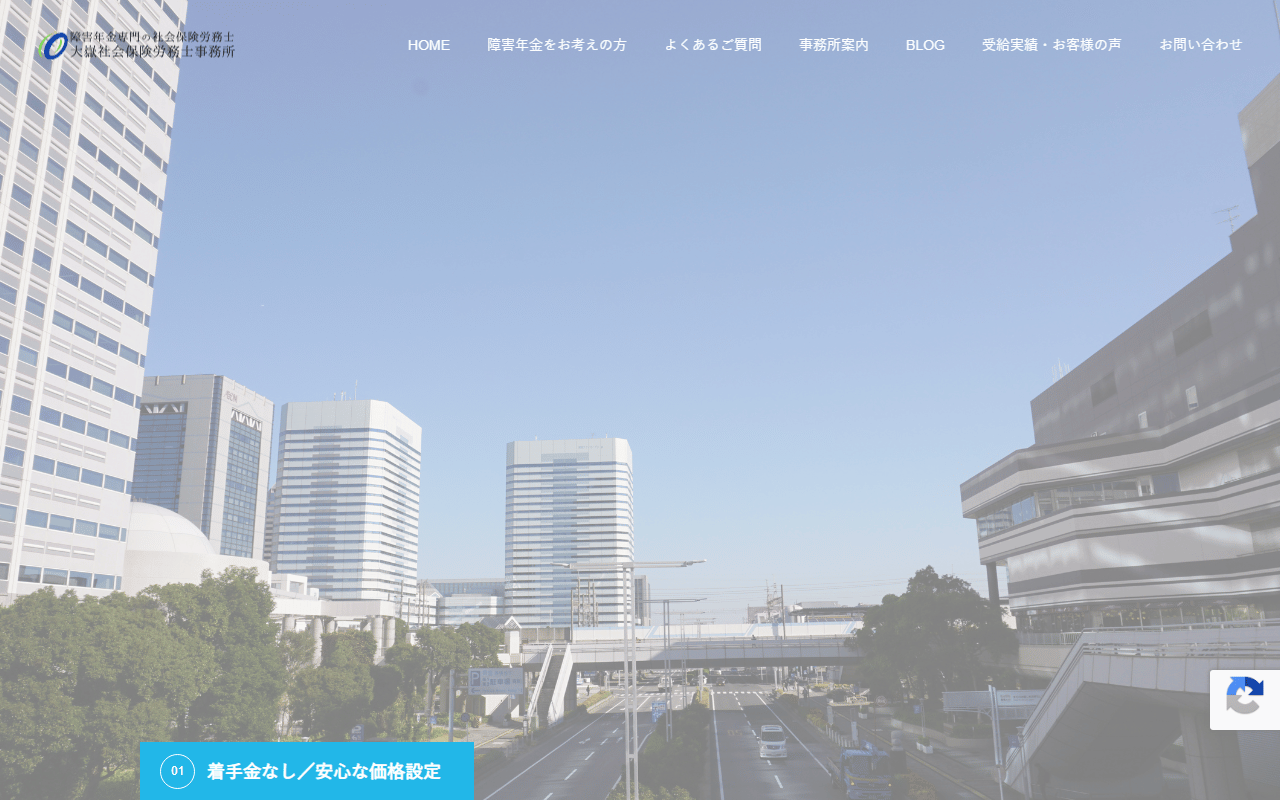 大嶽社労士事務所 公式サイト