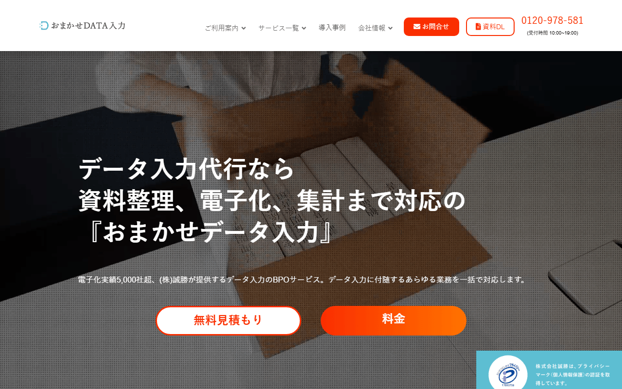 おまかせDATA入力 公式サイト おまかせDATA入力 公式サイト