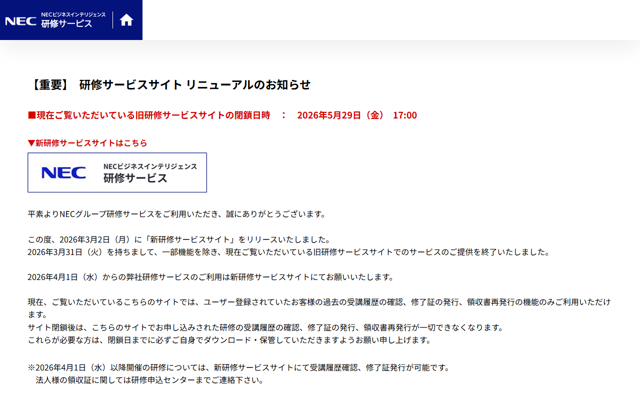 NECマネジメントパートナー株式会社 公式サイト