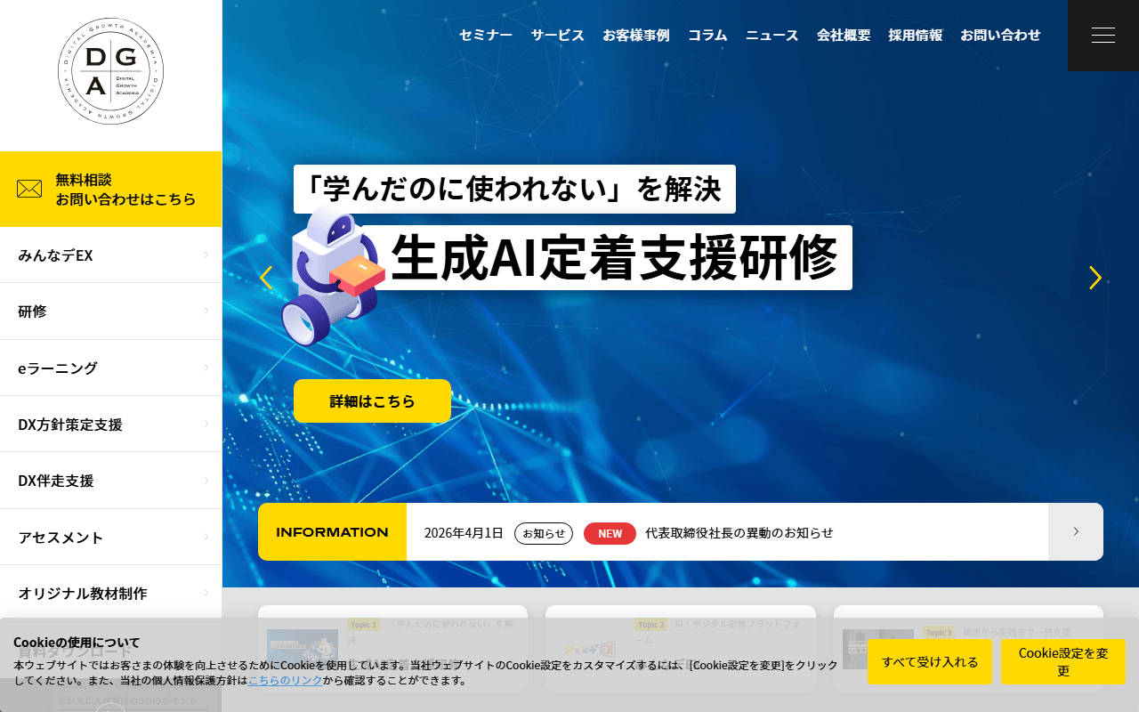株式会社ディジタルグロースアカデミア 公式サイト