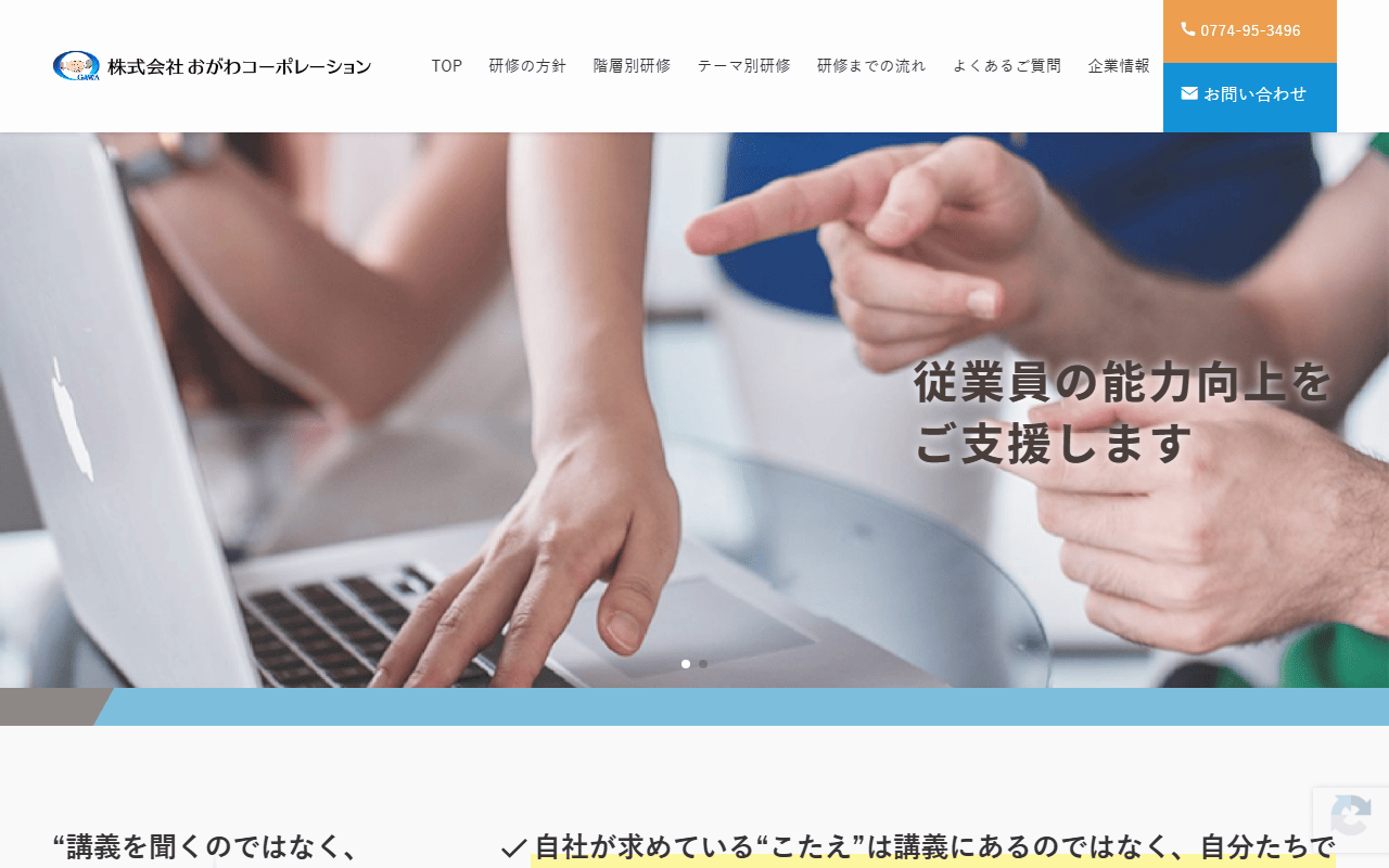 株式会社おがわコーポレーション 公式サイト
