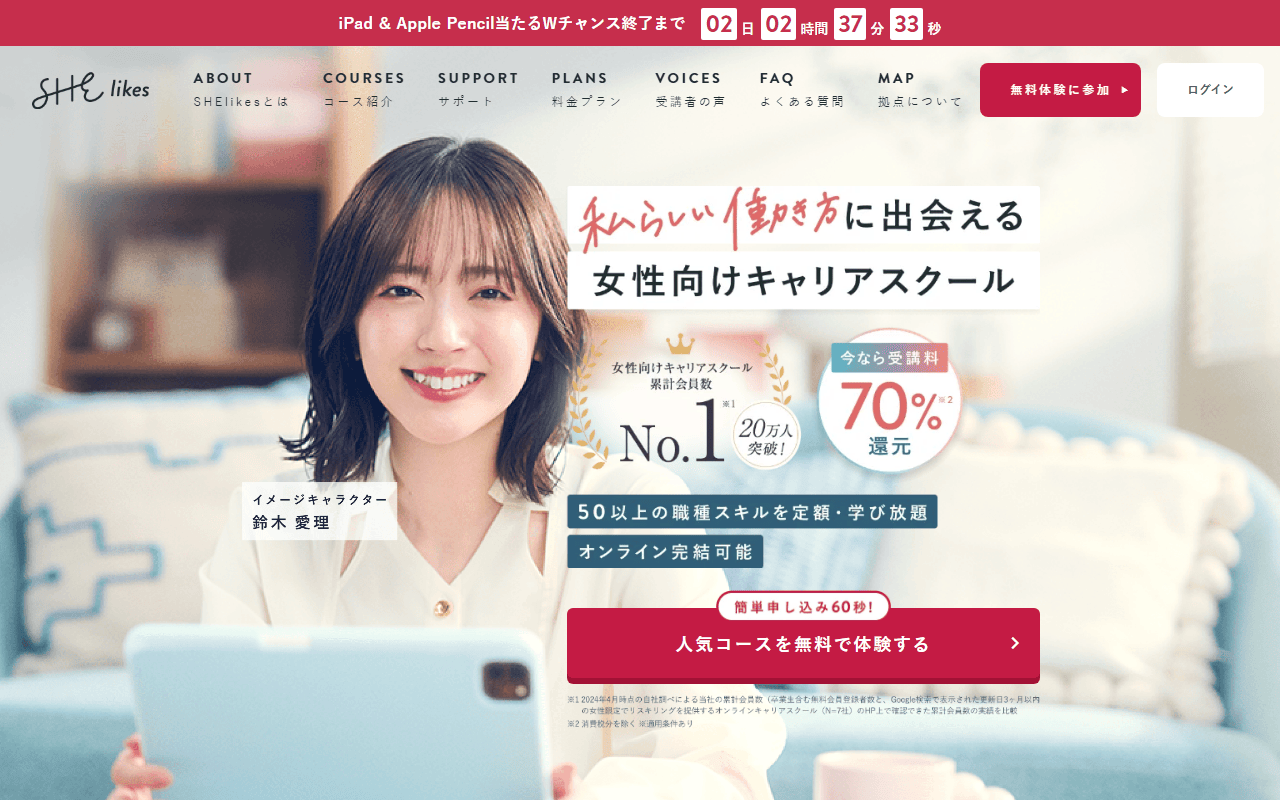 SHElikes（シーライクス） 公式サイト