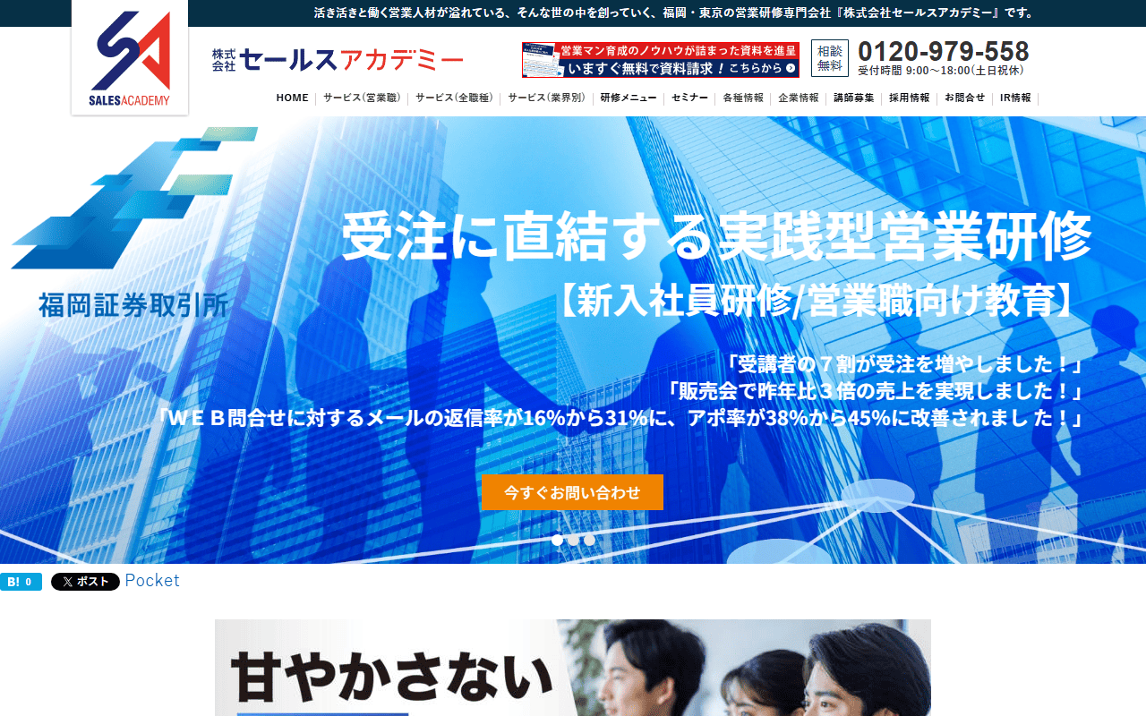 株式会社セールスアカデミー 公式サイト
