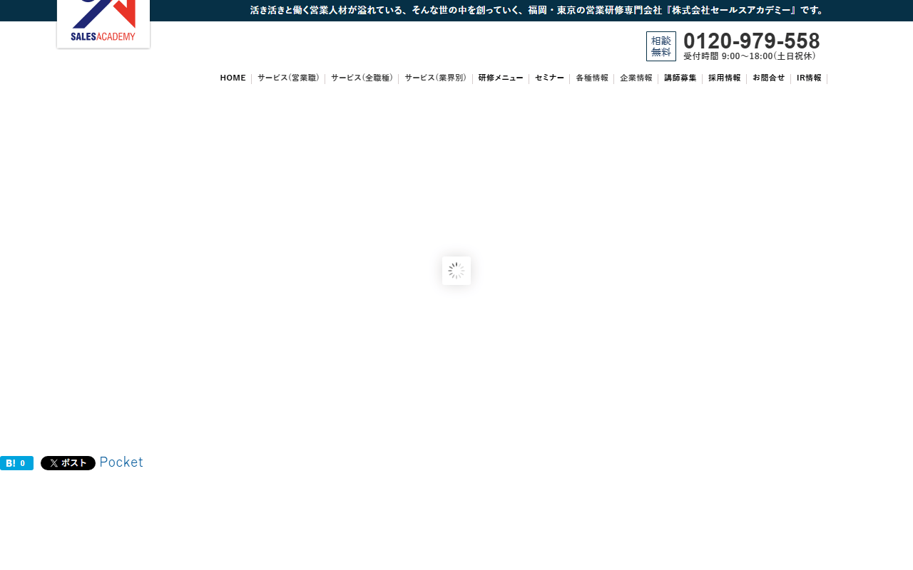 株式会社セールスアカデミー 公式サイト