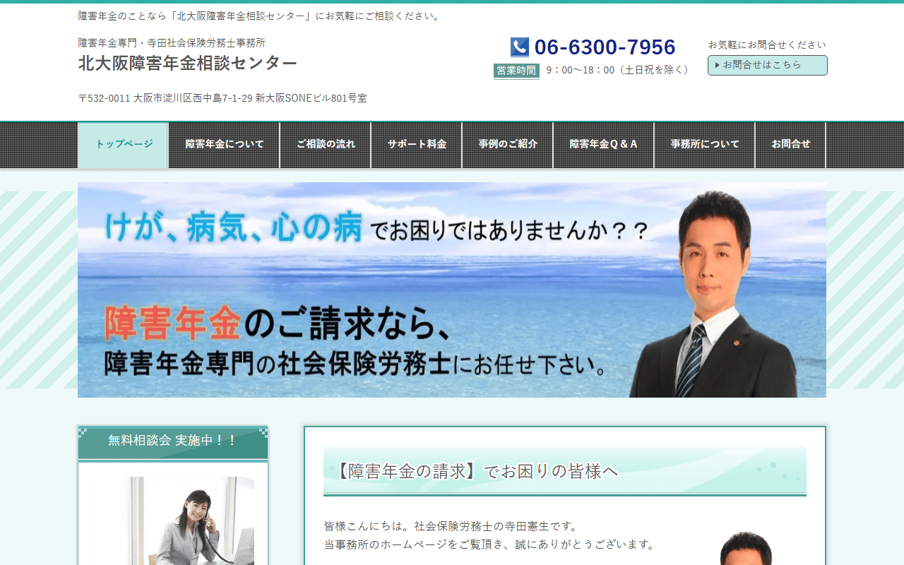 寺田社労士事務所 公式サイト