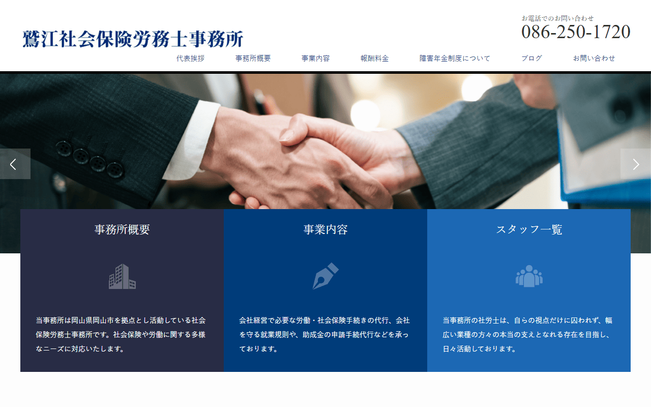 鷲江社会保険労務士事務所 公式サイト