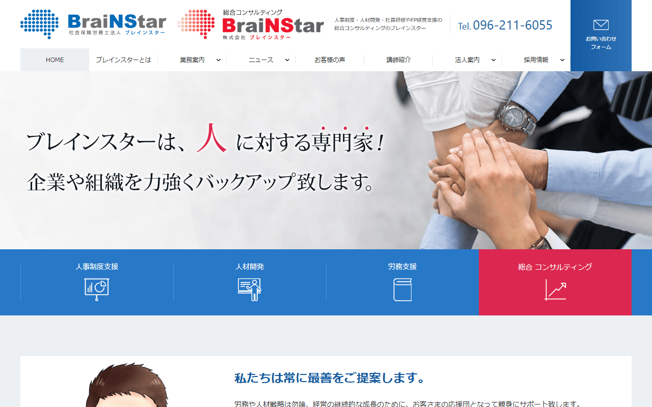 株式会社ブレインスター 公式サイト