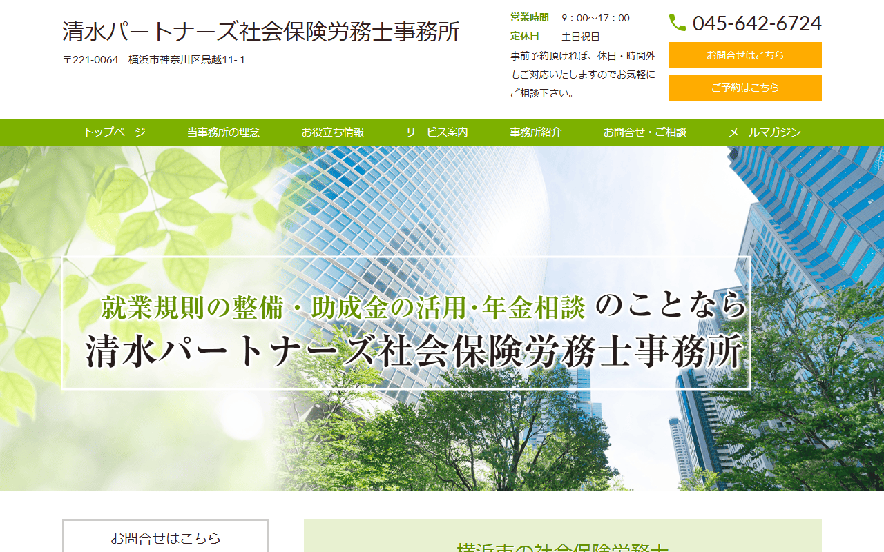 清水パートナーズ 公式サイト
