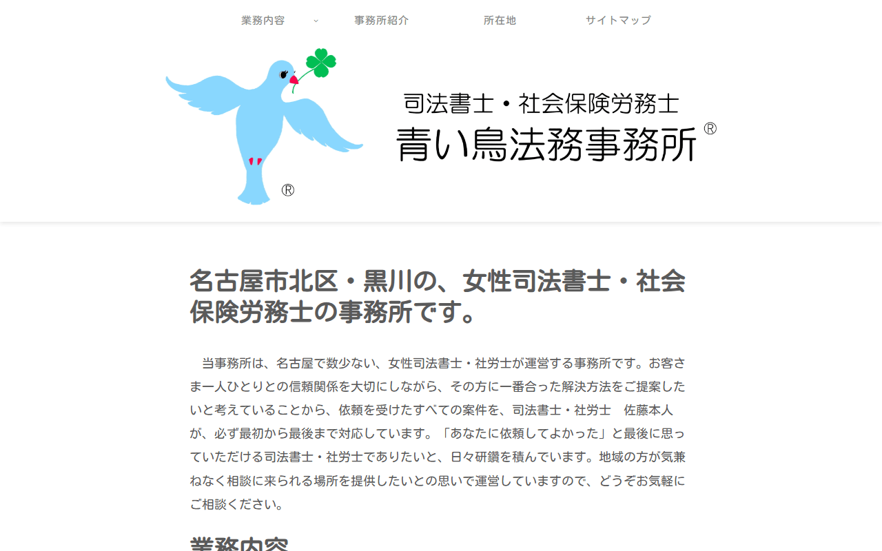 青い鳥事務所 公式サイト 青い鳥事務所 公式サイト