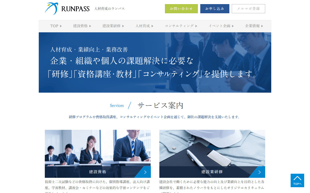 株式会社ランパス 公式サイト