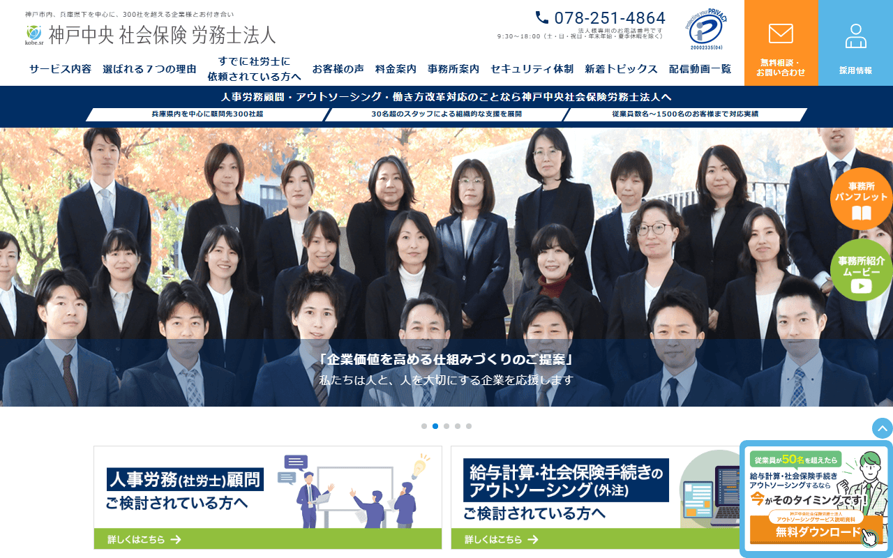 神戸中央労務士 公式サイト