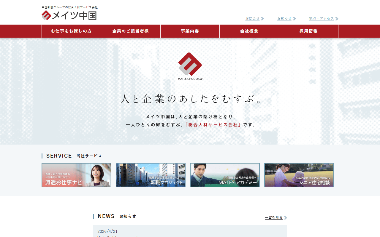 株式会社メイツ中国 公式サイト
