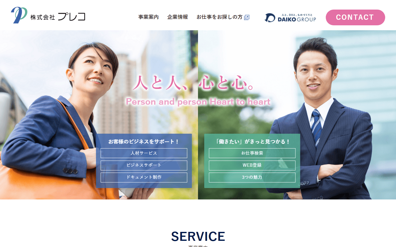 株式会社プレコ 公式サイト
