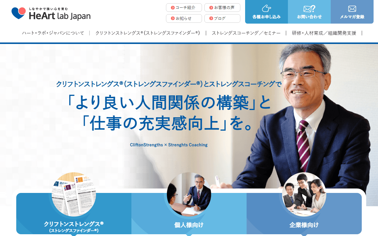 株式会社ハート・ラボ・ジャパン 公式サイト