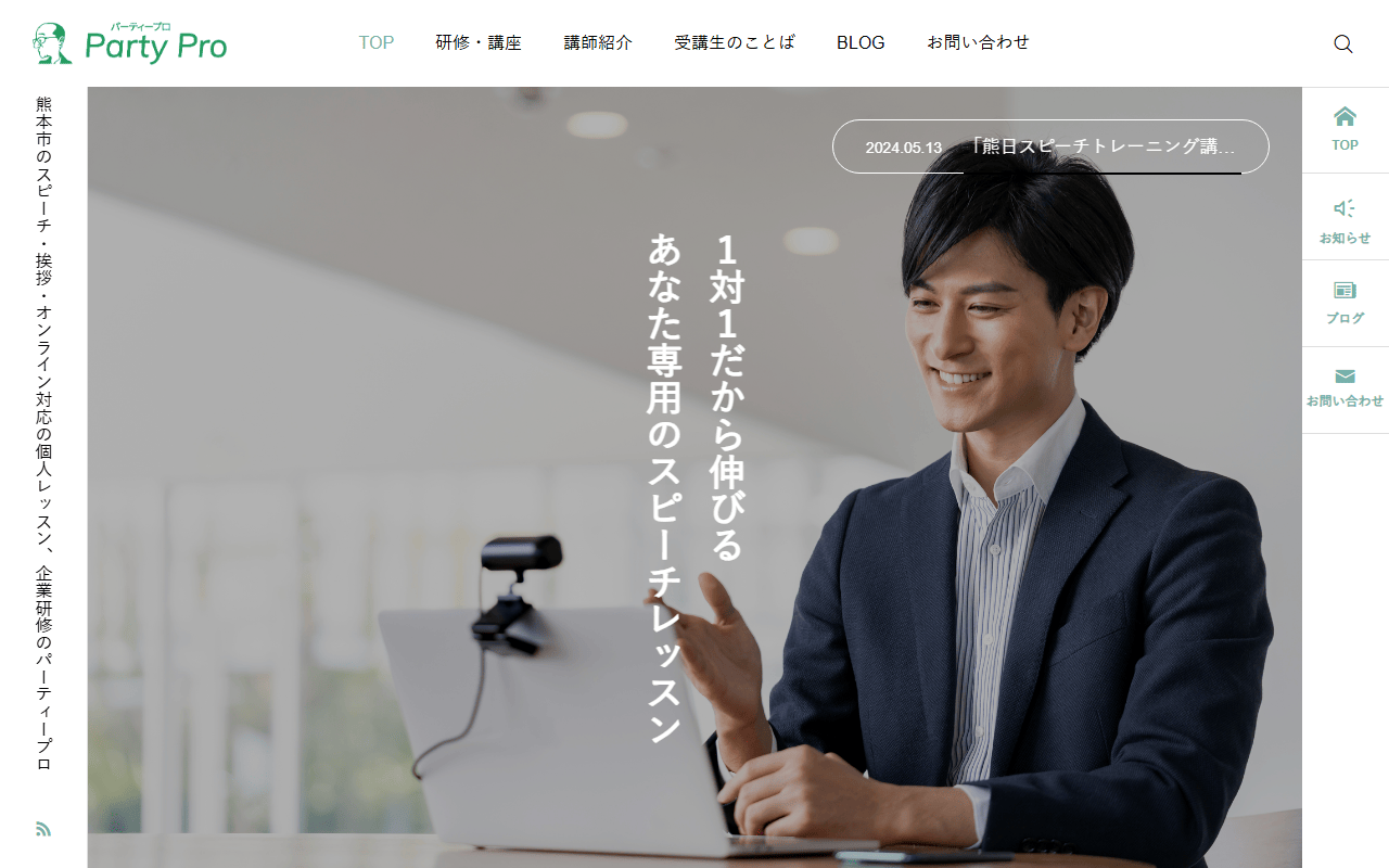 有限会社パーティープロ 公式サイト