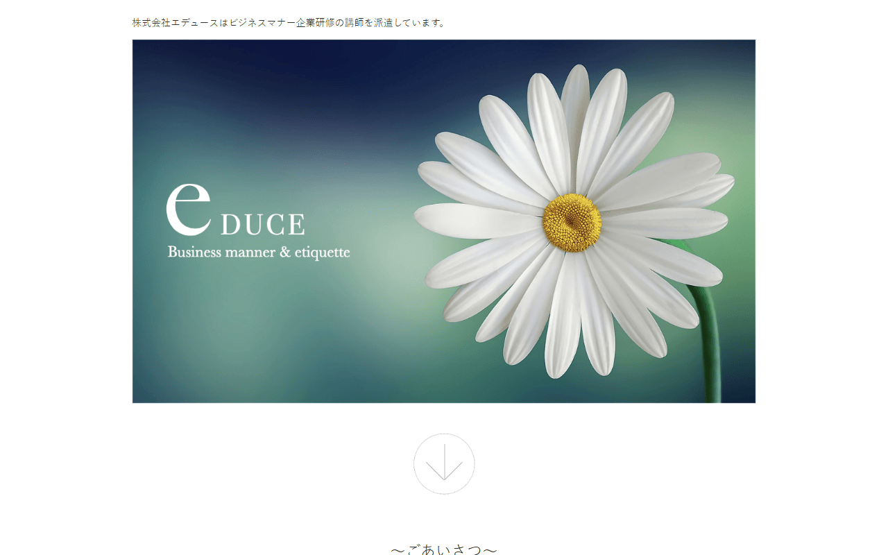 株式会社エデュース 公式サイト