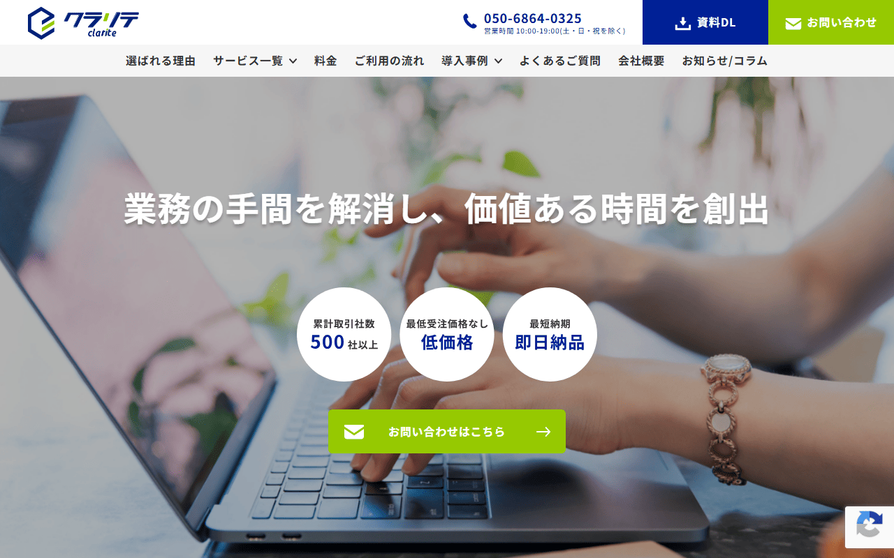 クラリテ 公式サイト