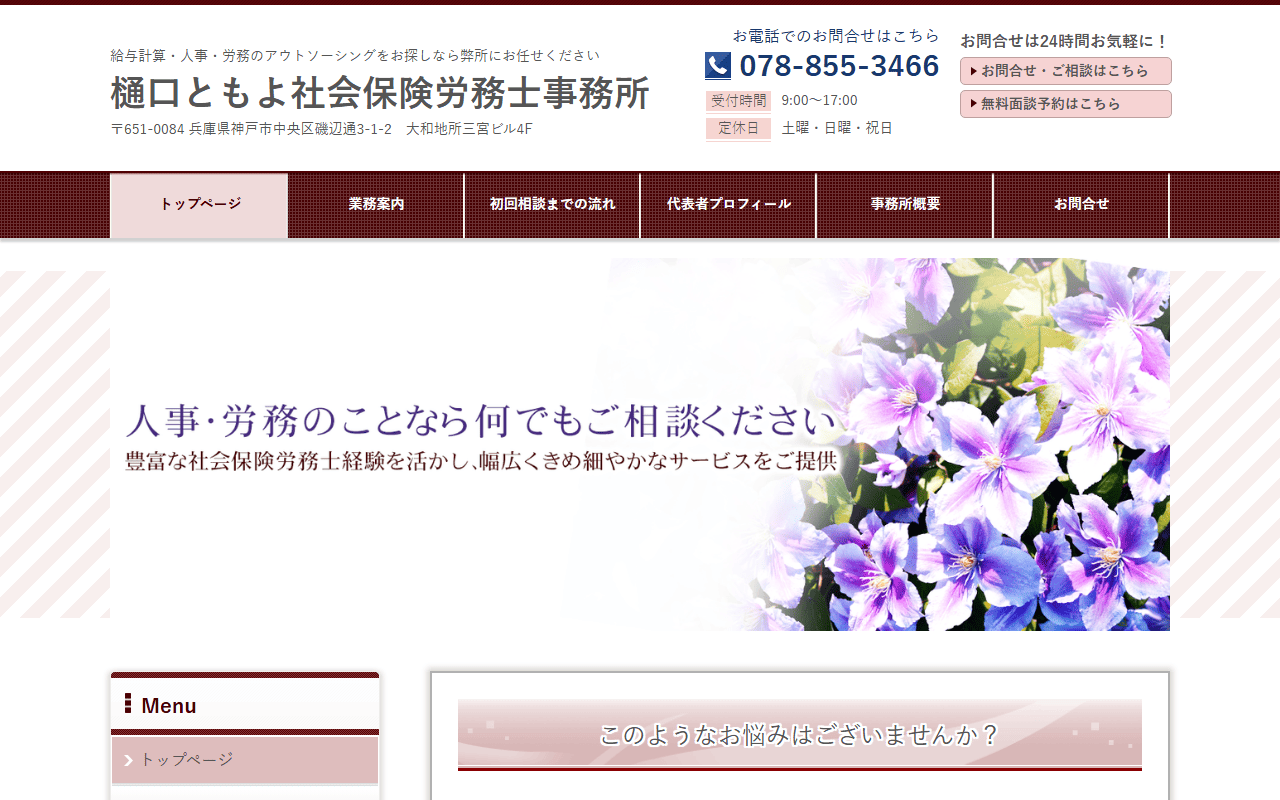 樋口ともよ事務所 公式サイト