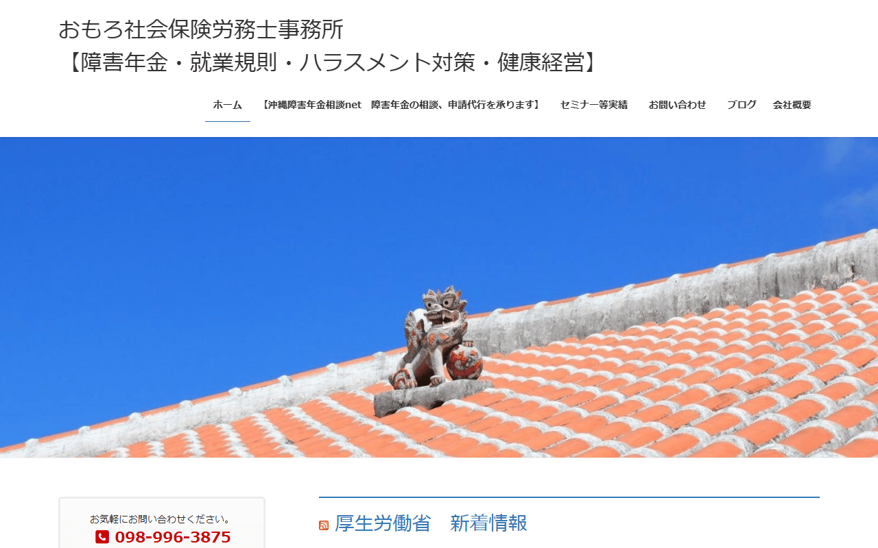 おもろ事務所 公式サイト