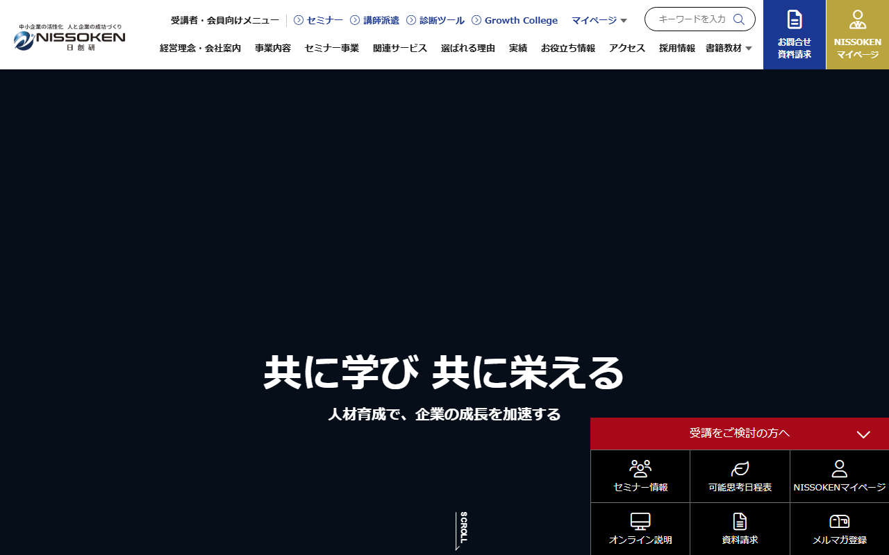 株式会社日本創造教育研究所 公式サイト
