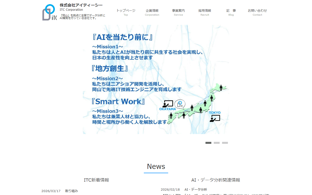 株式会社アイ・ティー・シー 公式サイト