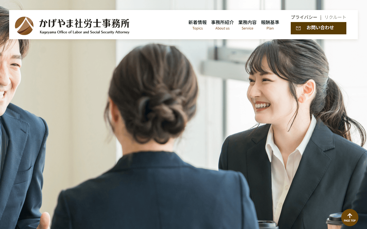かげやま事務所 公式サイト