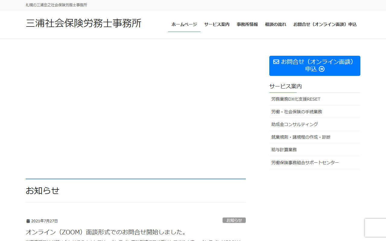 三浦社労士事務所 公式サイト