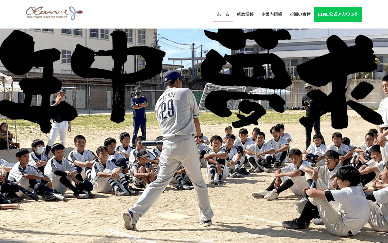 株式会社ウーブル・ロールモデル研究所 公式サイト