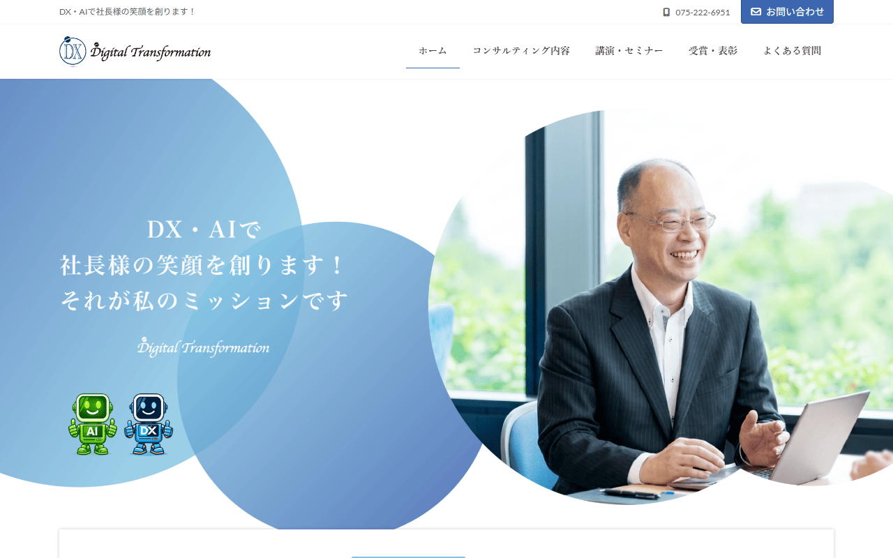 有限会社ダイコンサルティング 公式サイト