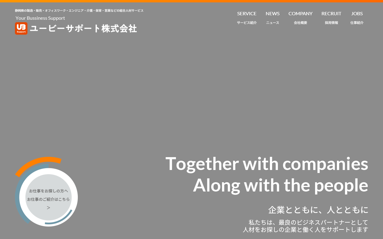 ユービーサポート株式会社 公式サイト