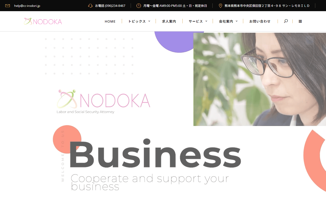 のどか事務所 公式サイト