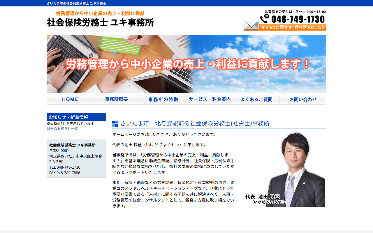 ユキ事務所 公式サイト