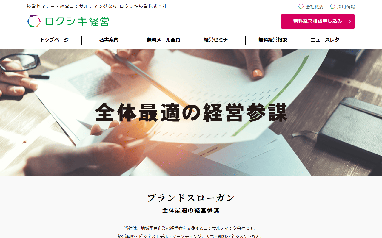 ロクシキ経営株式会社 公式サイト ロクシキ経営株式会社 公式サイト