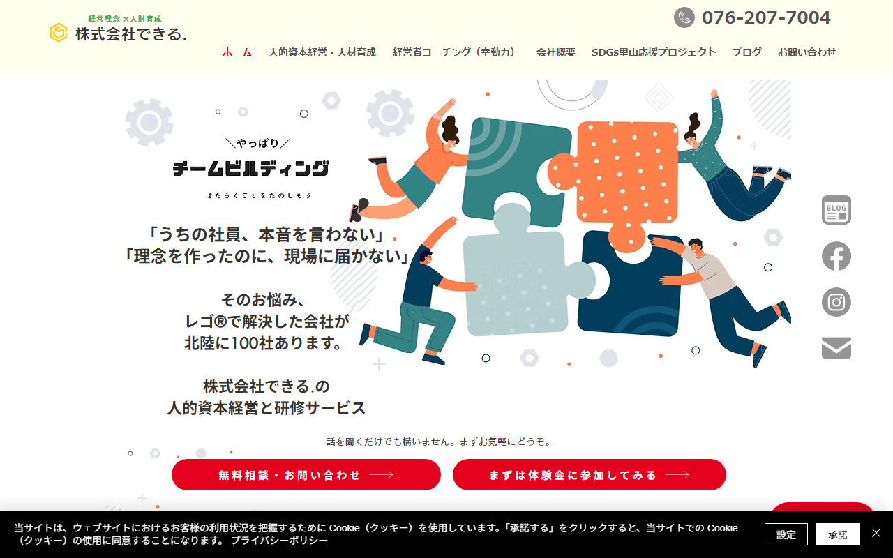 株式会社できる 公式サイト