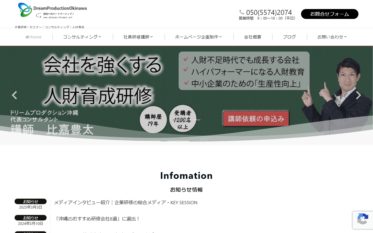 株式会社ドリームプロダクション沖縄 公式サイト