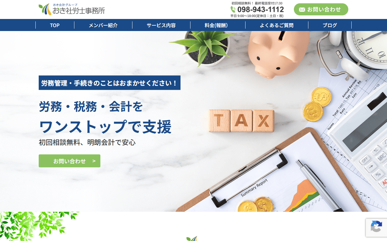 おき事務所 公式サイト