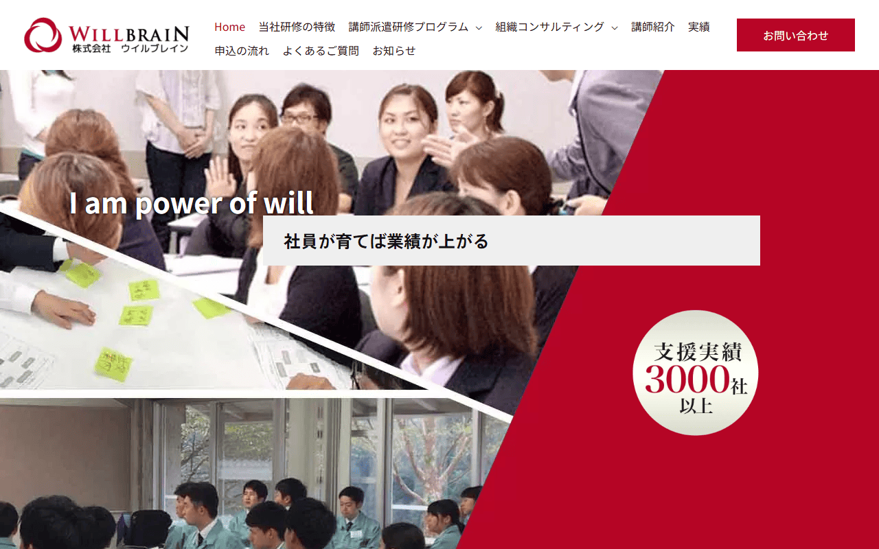 株式会社ウイルブレイン 公式サイト