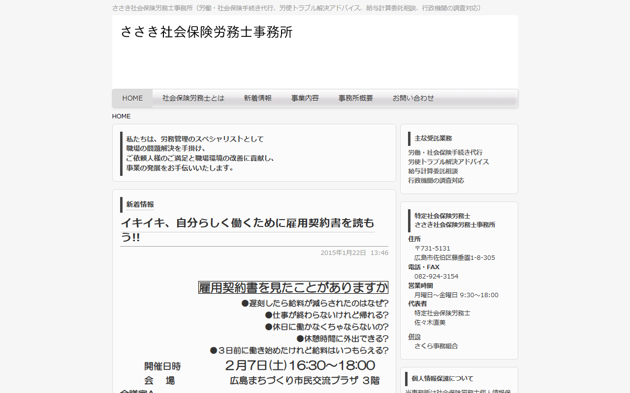 ささき事務所 公式サイト
