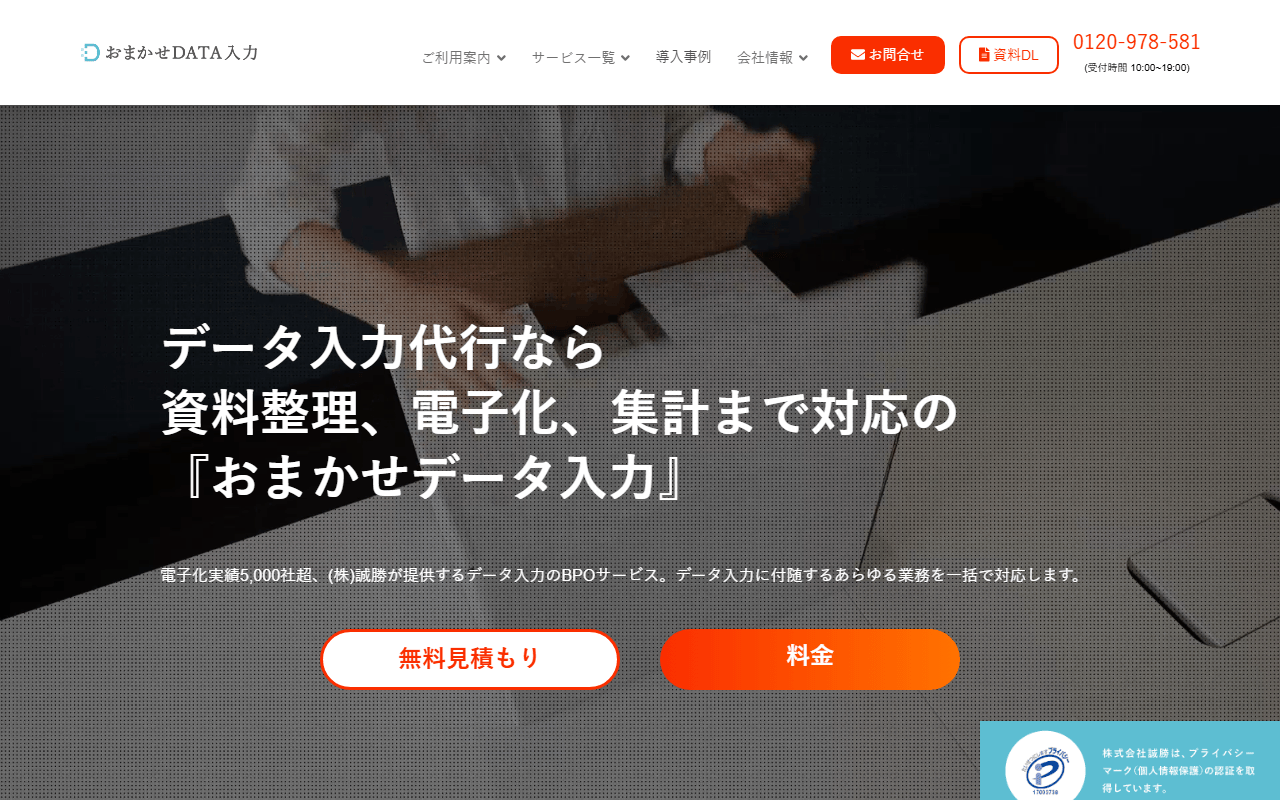 おまかせDATA入力 公式サイト